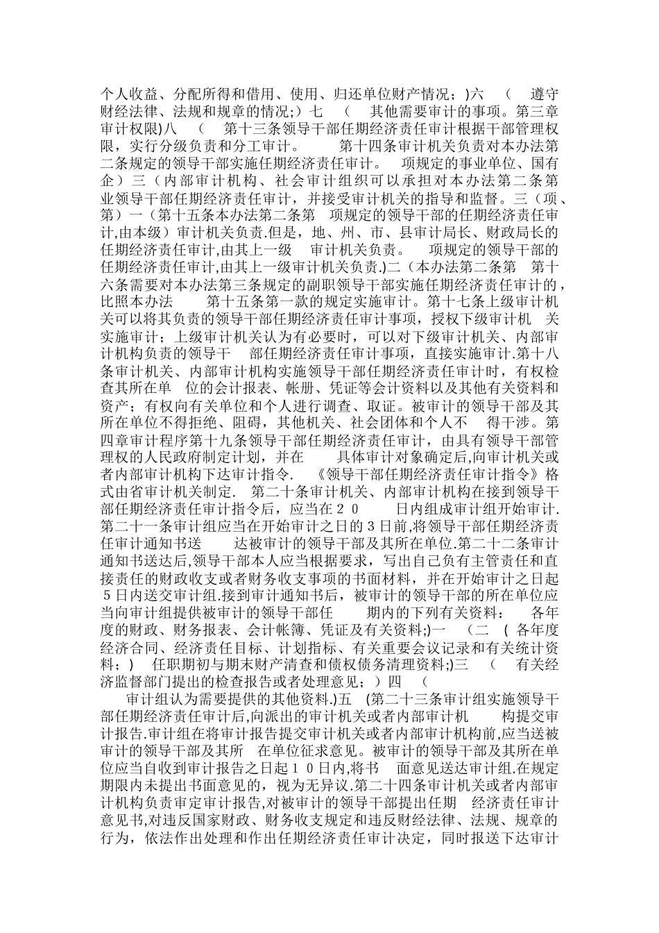 云南省领导干部审计办法_第2页