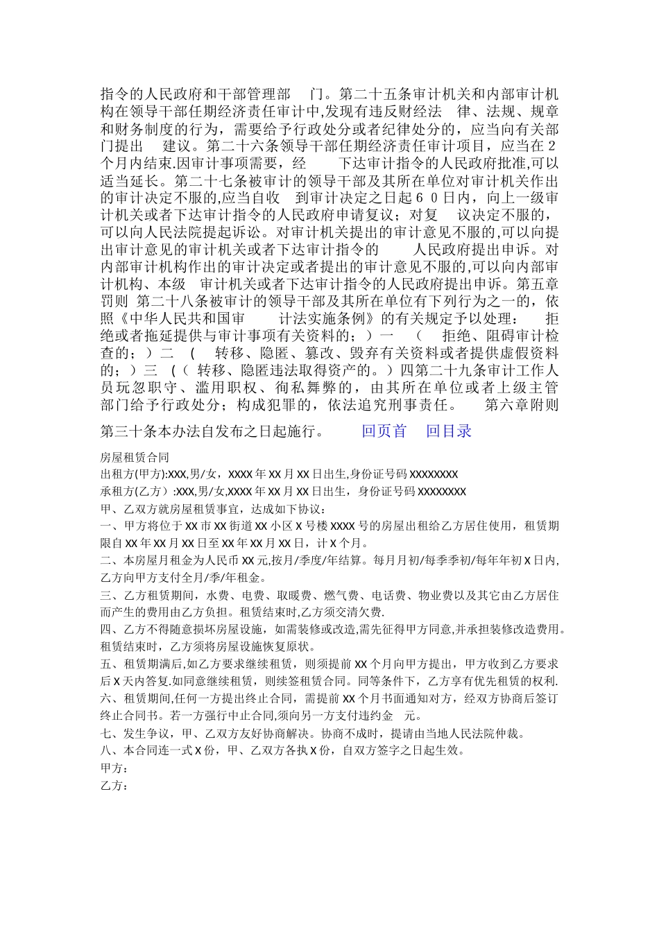 云南省领导干部审计办法_第3页