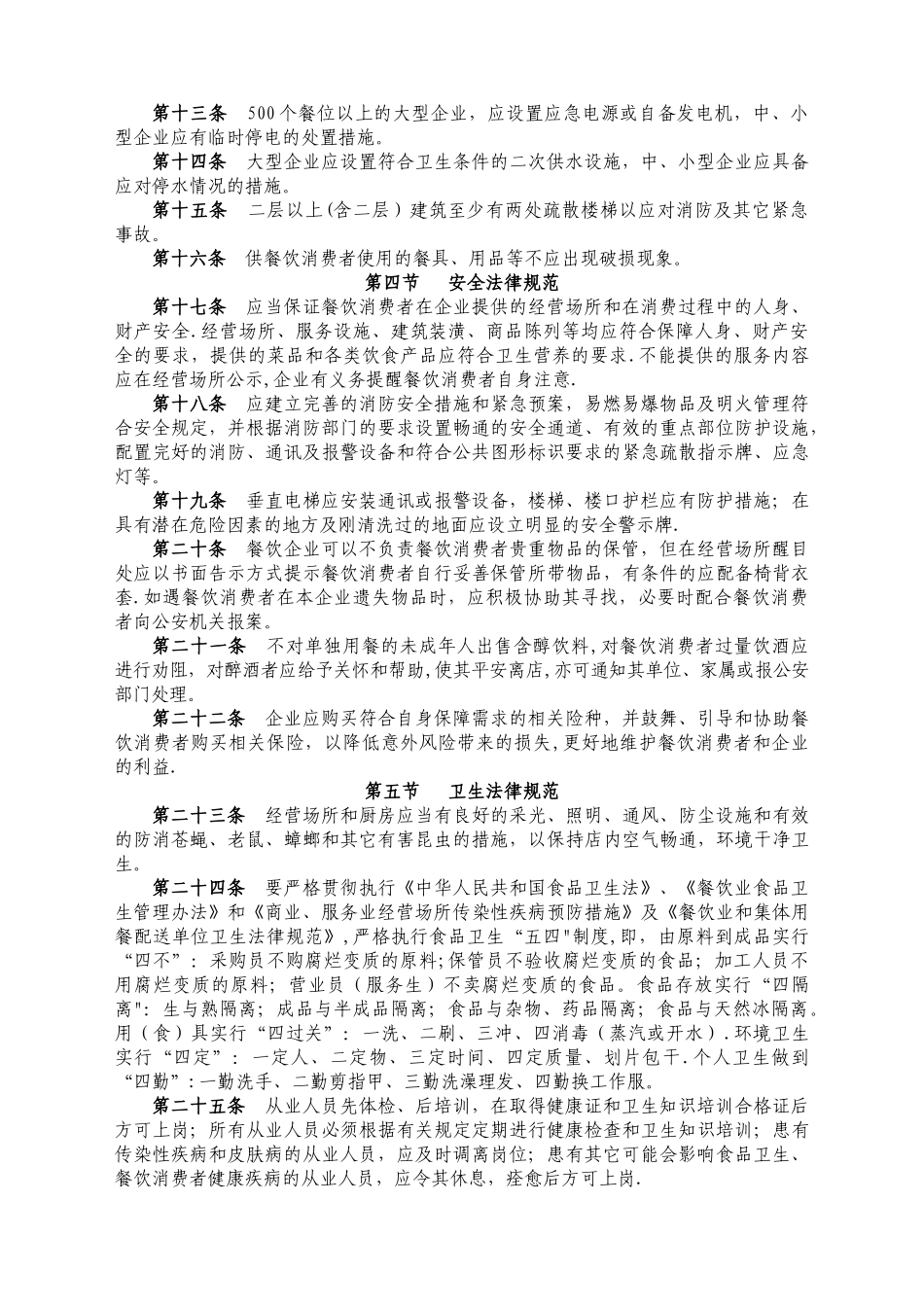 云南省餐饮企业经营规范_第2页