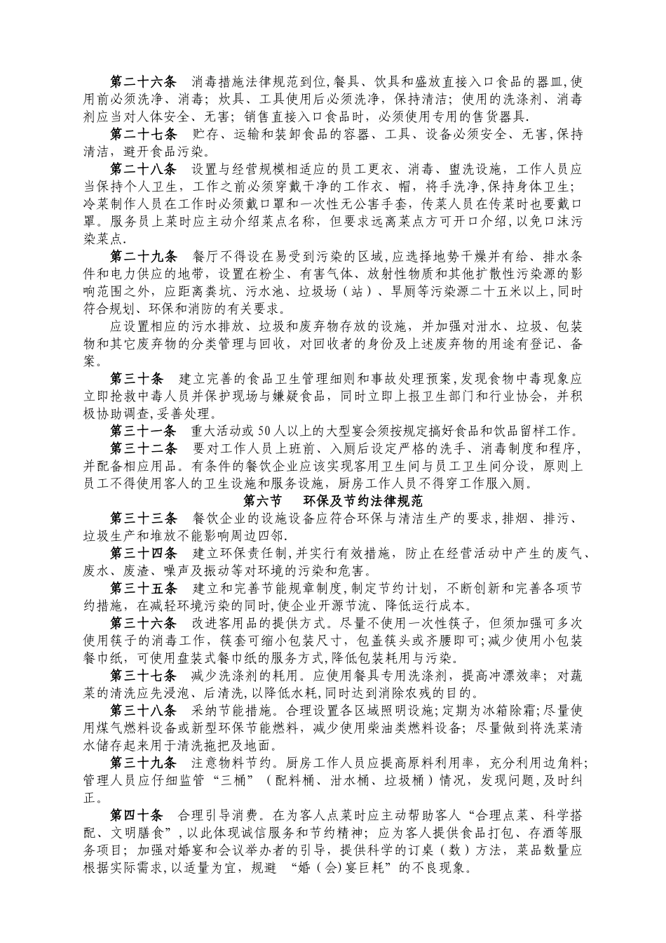 云南省餐饮企业经营规范_第3页