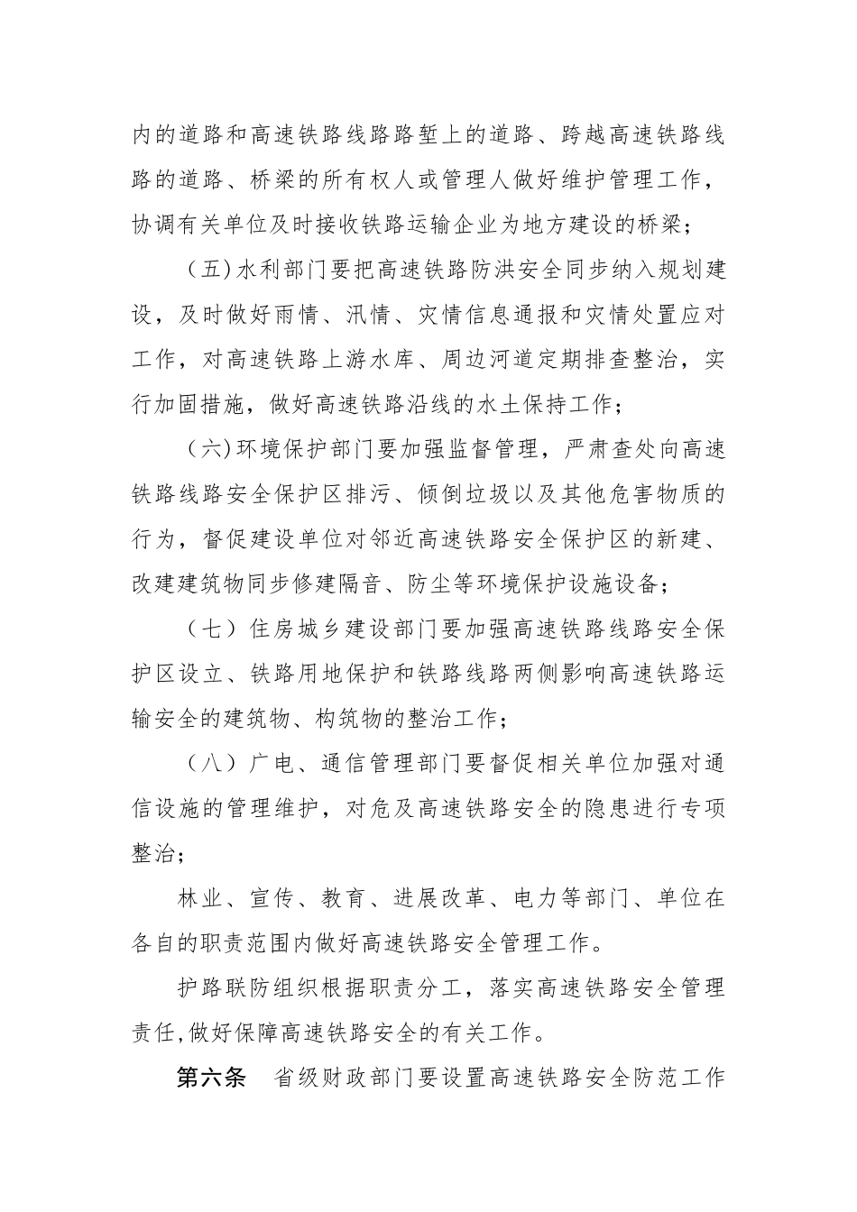 云南省高速铁路安全管理规定_第3页