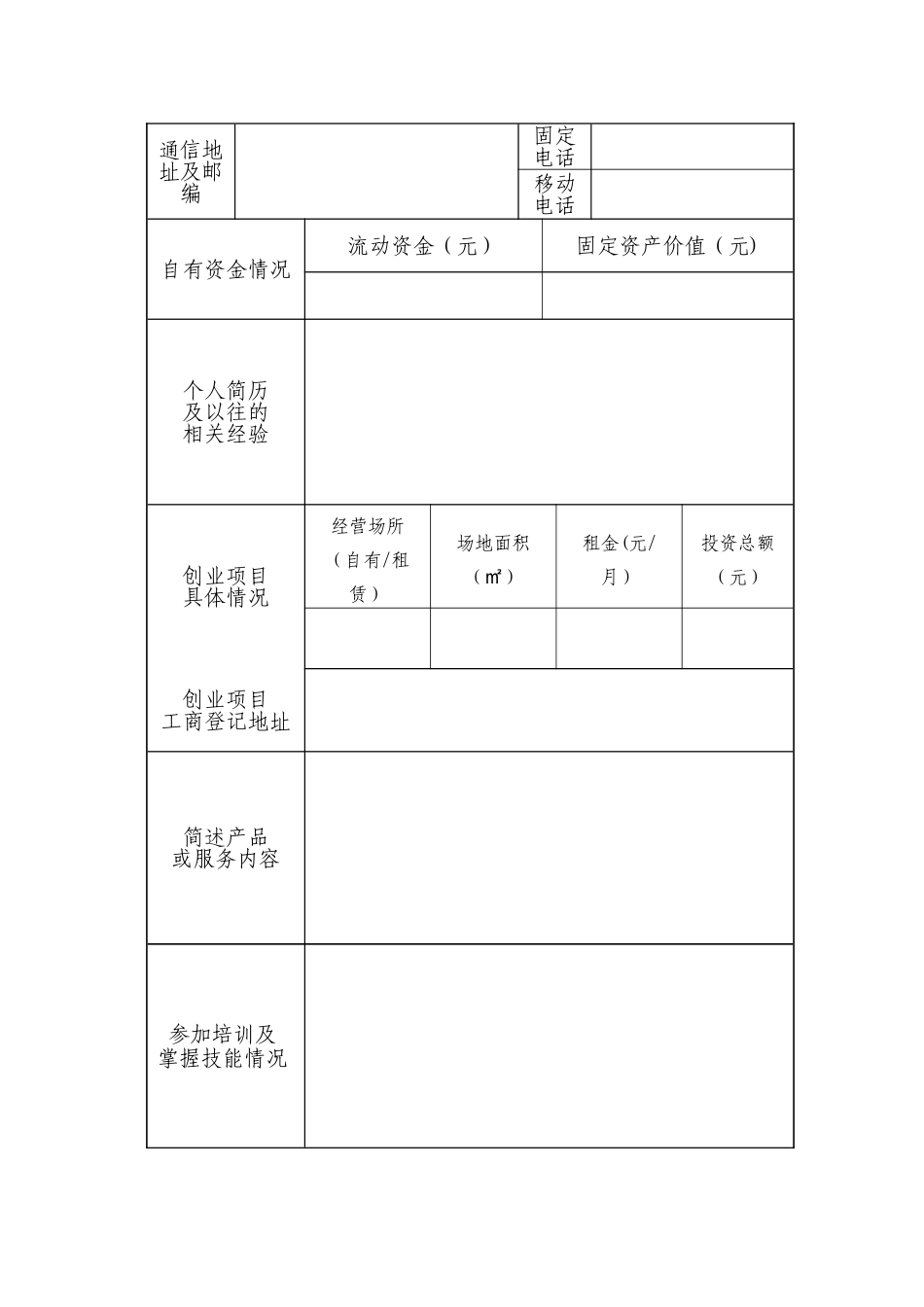 云南省鼓励创业贷免扶补创业计划书模板_第2页