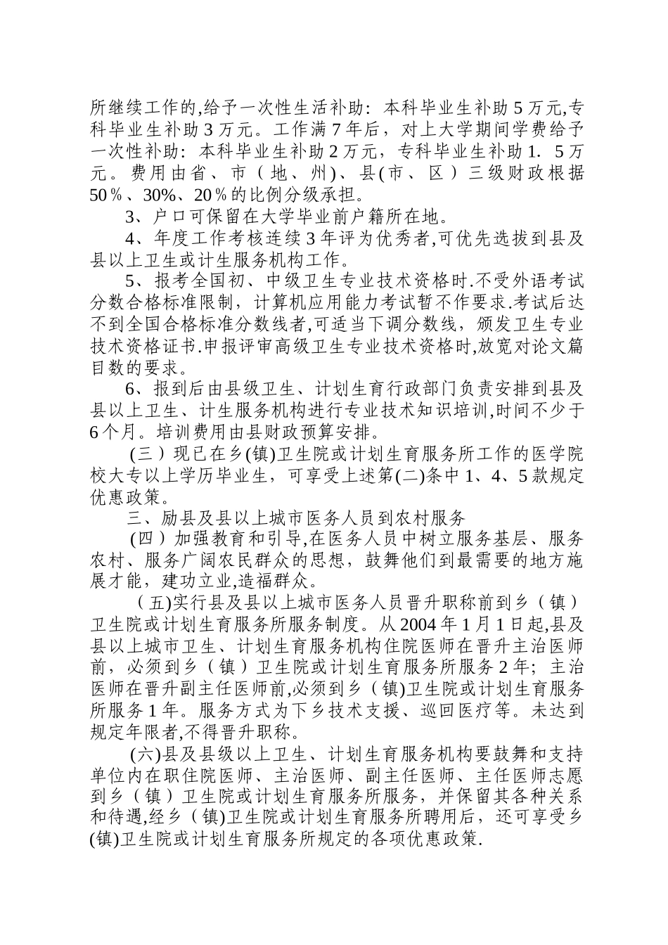 云南省鼓励医学院校毕业生及城市医务人员到乡卫生院和计划生育服务所工作的办法(暂行)_第2页
