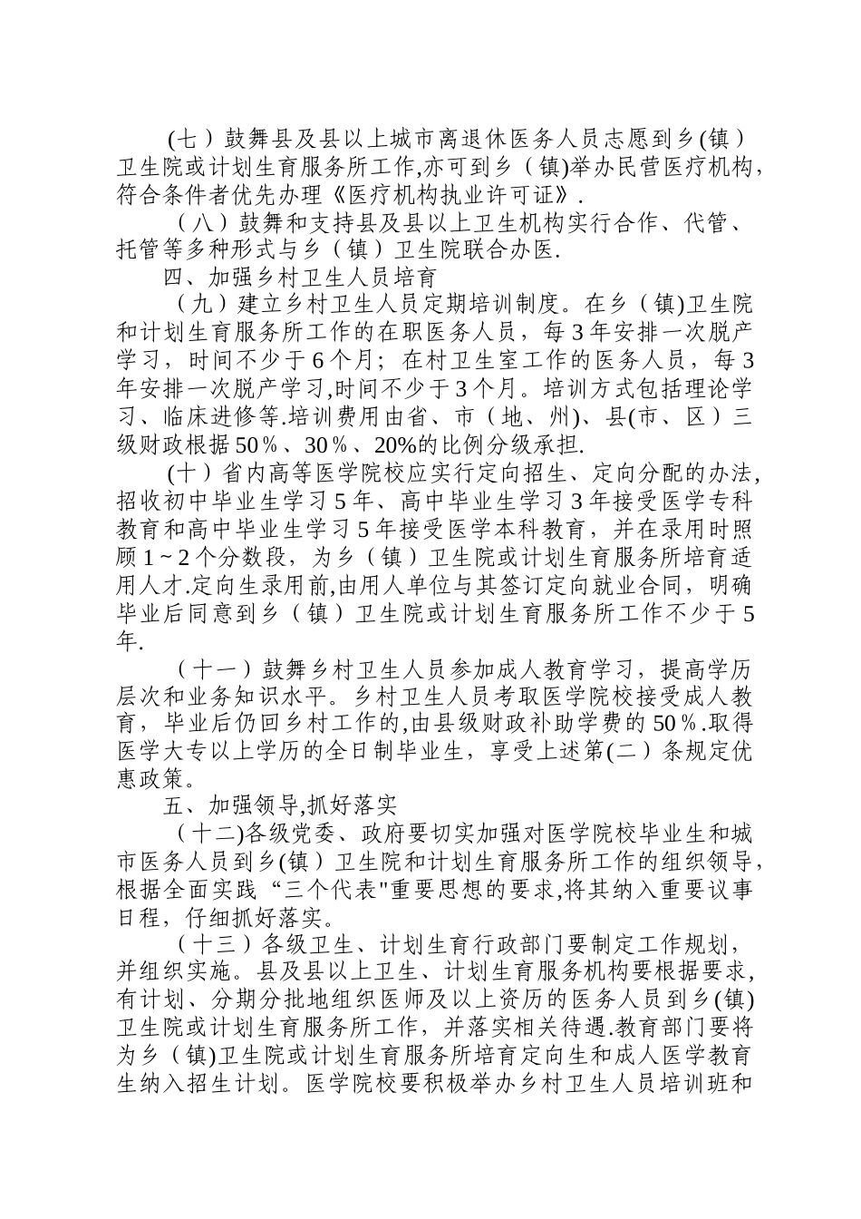 云南省鼓励医学院校毕业生及城市医务人员到乡卫生院和计划生育服务所工作的办法(暂行)_第3页