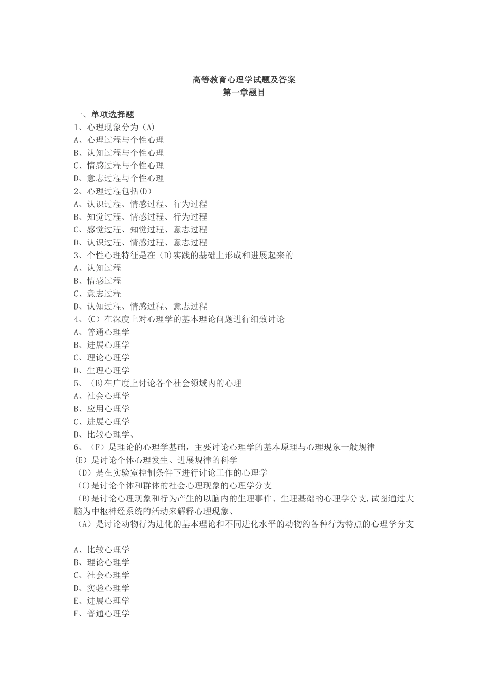 云南省高等教育心理学试题及答案_第1页