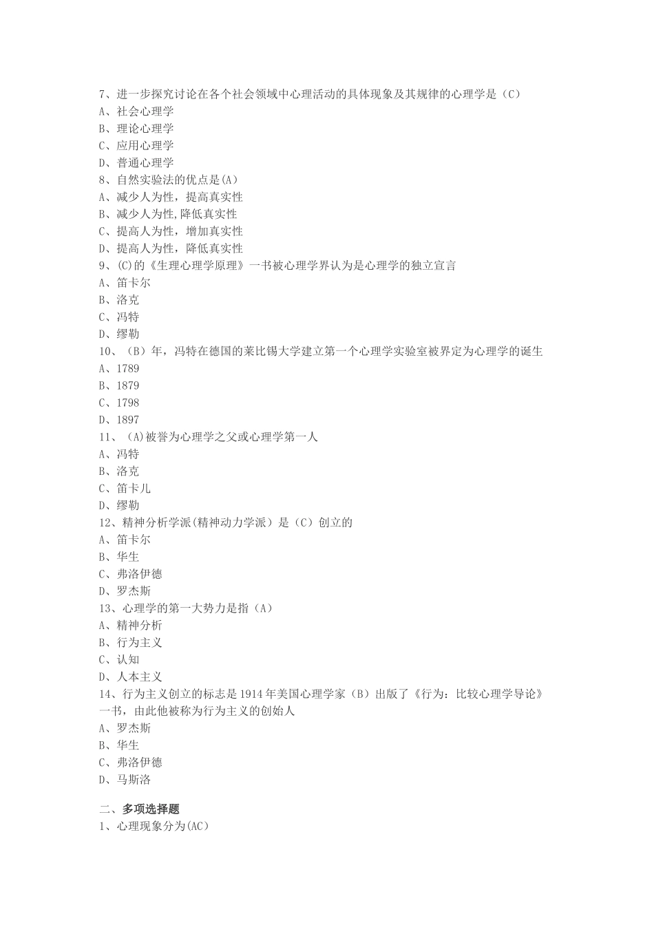 云南省高等教育心理学试题及答案_第2页