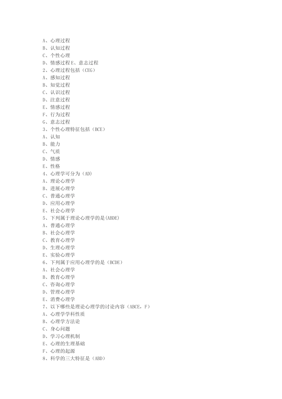云南省高等教育心理学试题及答案_第3页