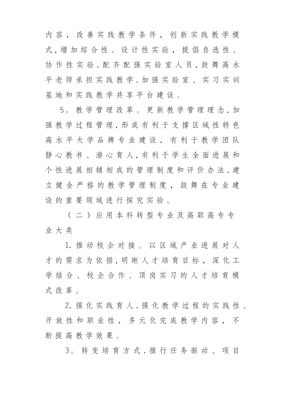 云南省高等院校提升专业服务产业能力建设项目申报书_第3页