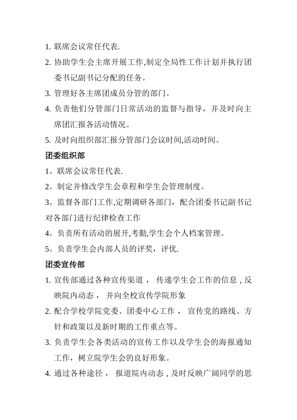云南艺术学院音乐学院团委学生会规章制度_第2页