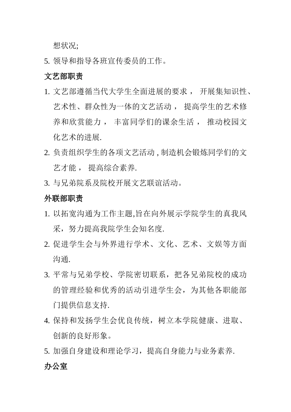 云南艺术学院音乐学院团委学生会规章制度_第3页