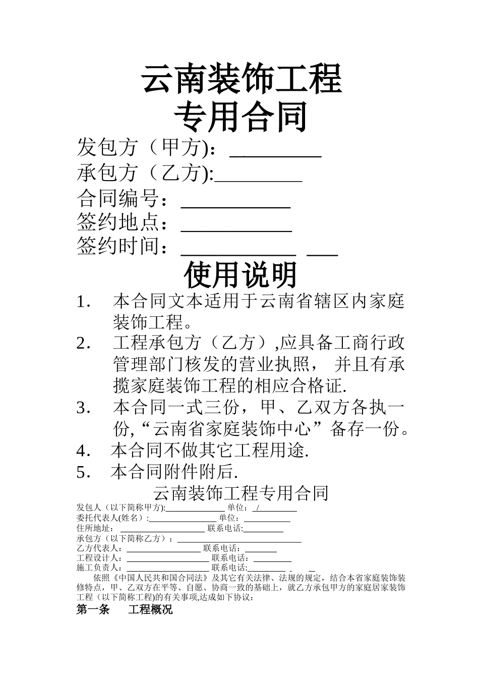 云南装修合同_第1页