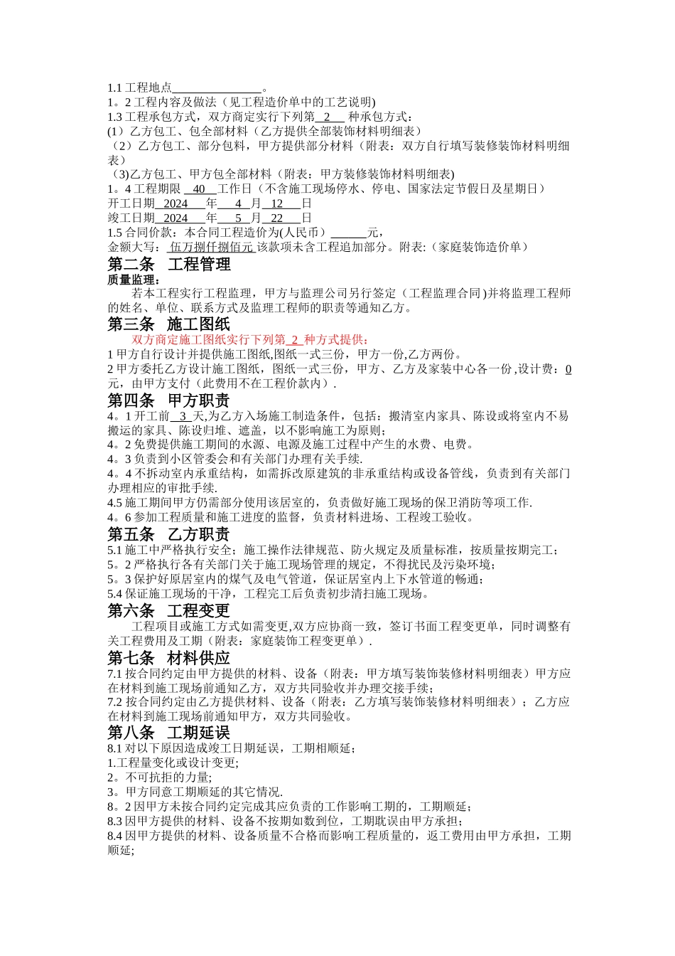 云南装修合同_第2页