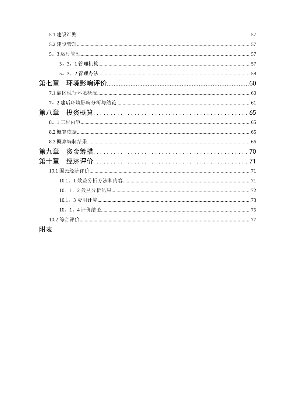 云南蒙开个大型灌区信息化建设_第3页