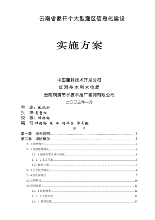 云南蒙开个大型灌区信息化建设