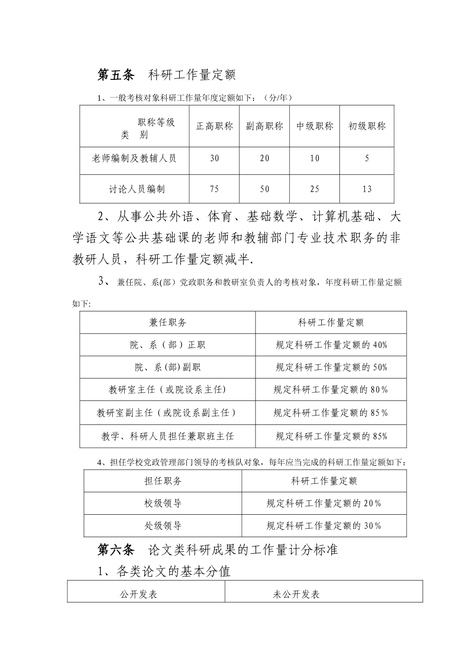 云南财经大学科研工作量管理办法_第2页