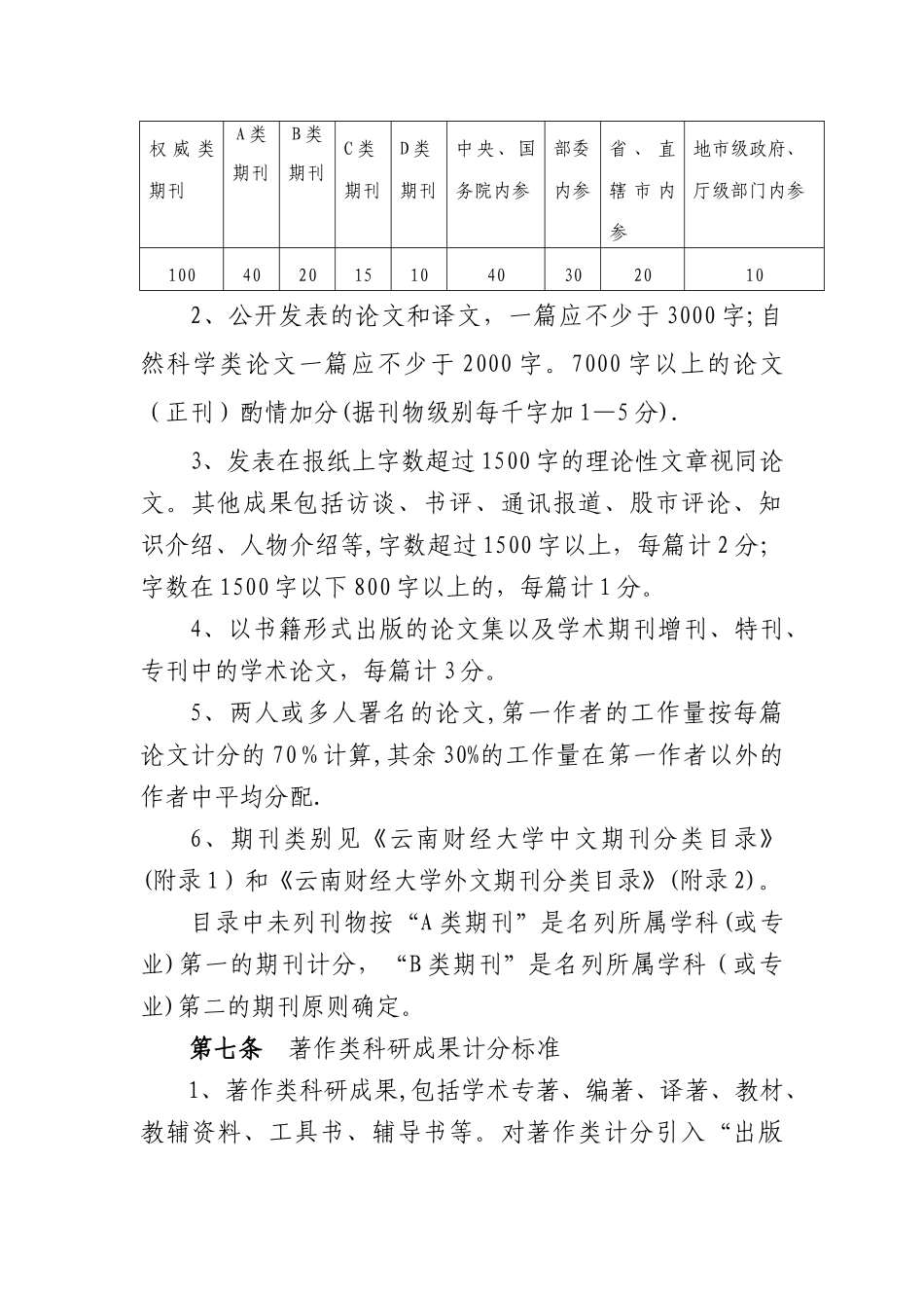 云南财经大学科研工作量管理办法_第3页