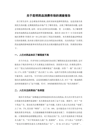 云南药品市场调查报告