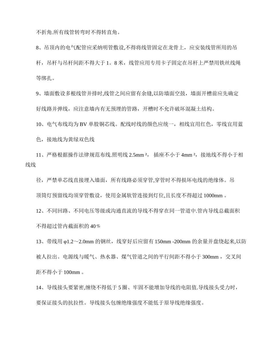 云南艺海装饰公装水电安装施工规范_第2页