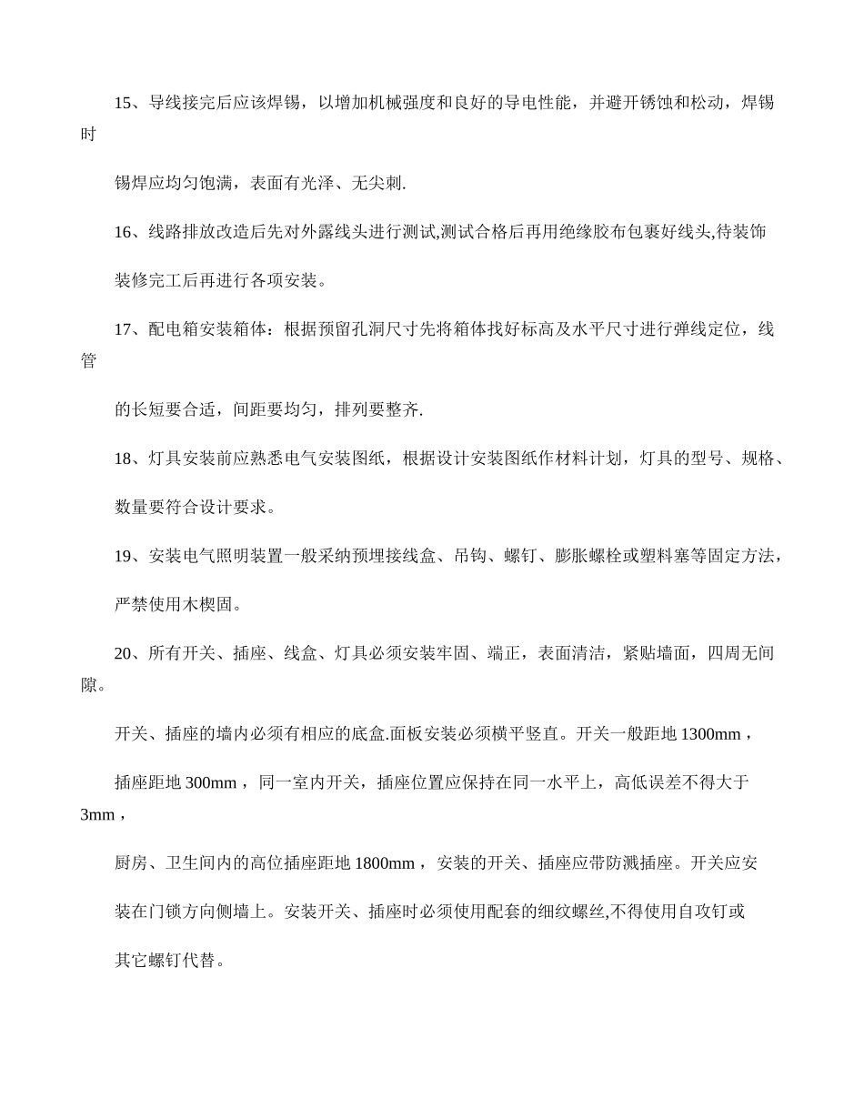 云南艺海装饰公装水电安装施工规范_第3页