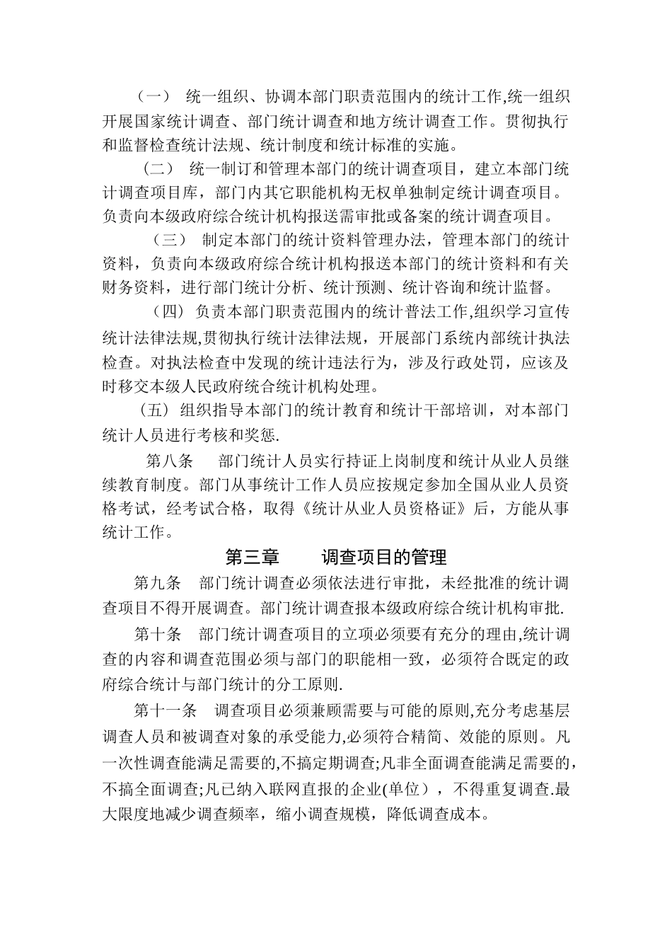 云南部门统计工作规范化管理办法_第2页