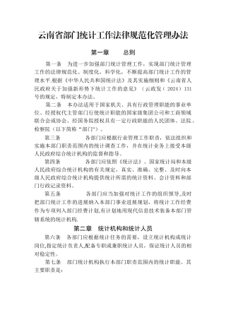 云南部门统计工作规范化管理办法