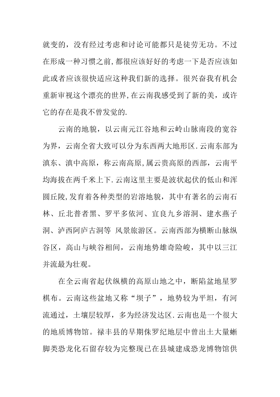 云南采风实践报告_第3页