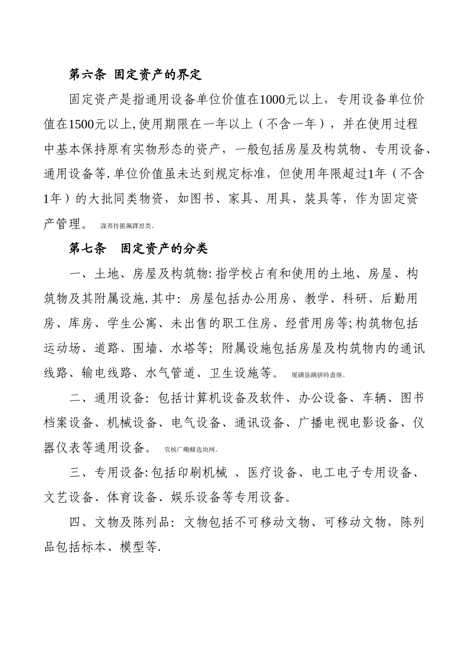 云南财经大学固定资产管理办法_第2页