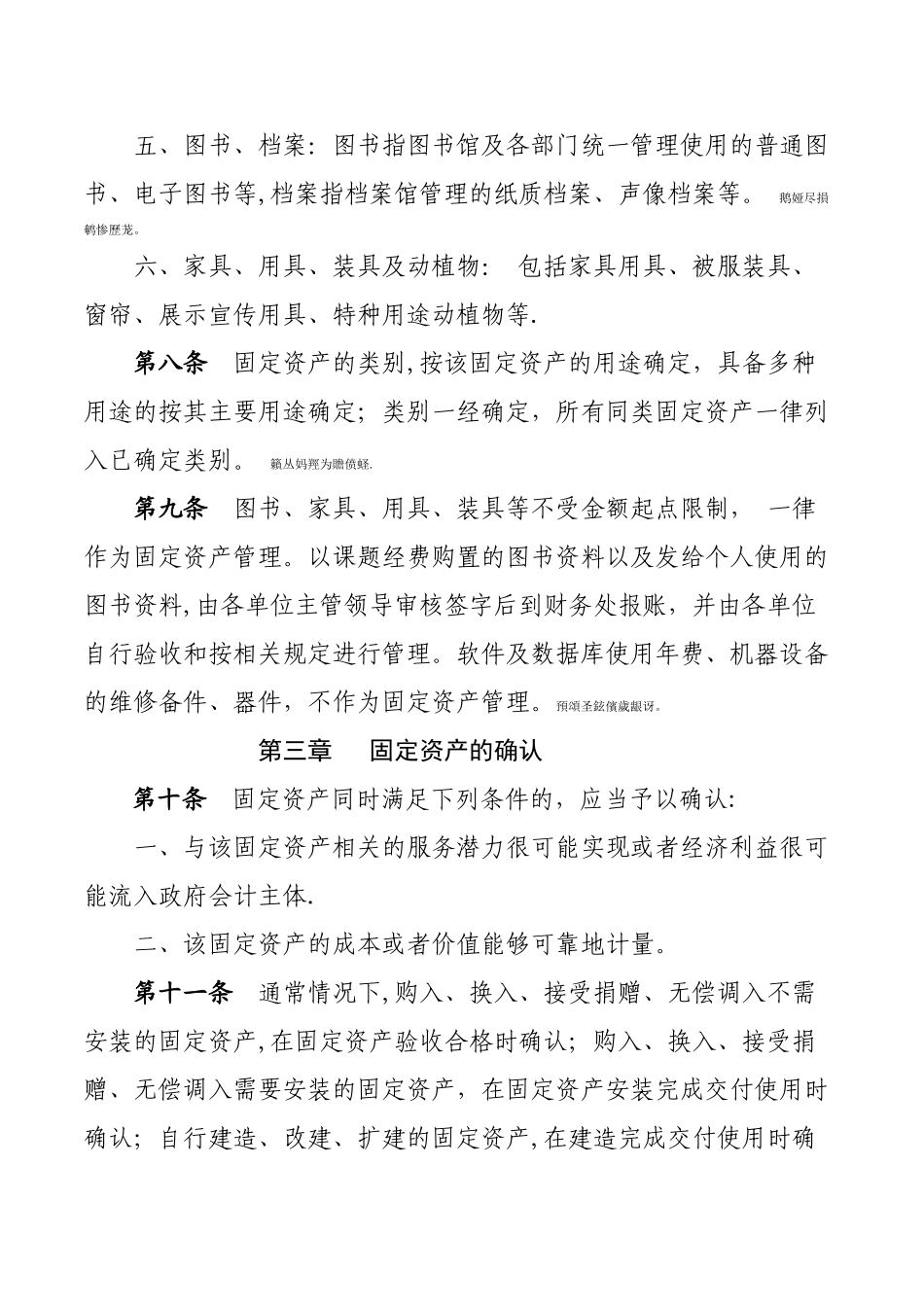 云南财经大学固定资产管理办法_第3页