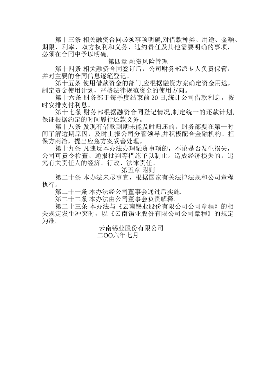 云南锡业股份有限公司融资管理办法总则第一条为规范公司_第2页