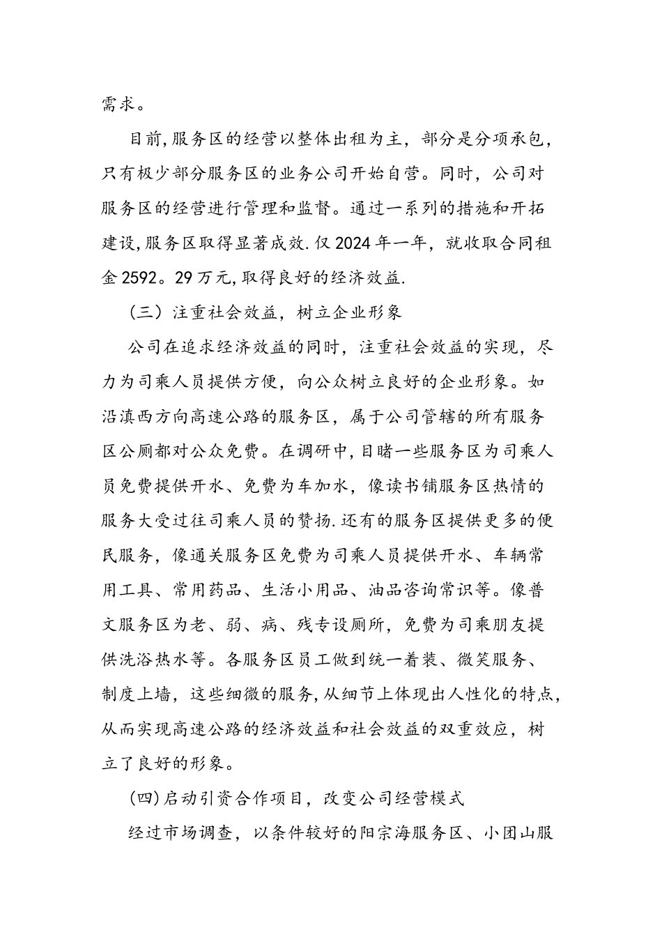 云南高速公路服务区发展调研报告_第3页