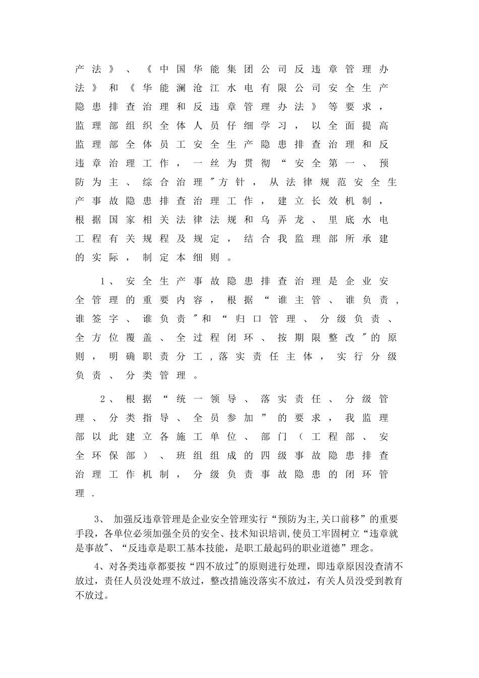 云南金杉监理事故隐患排查治理和反违章管理实施细则_第2页