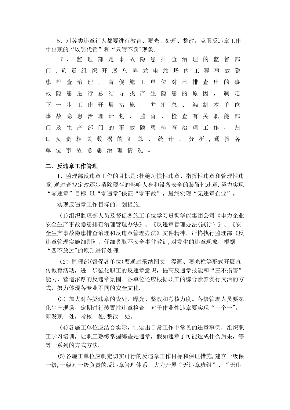 云南金杉监理事故隐患排查治理和反违章管理实施细则_第3页