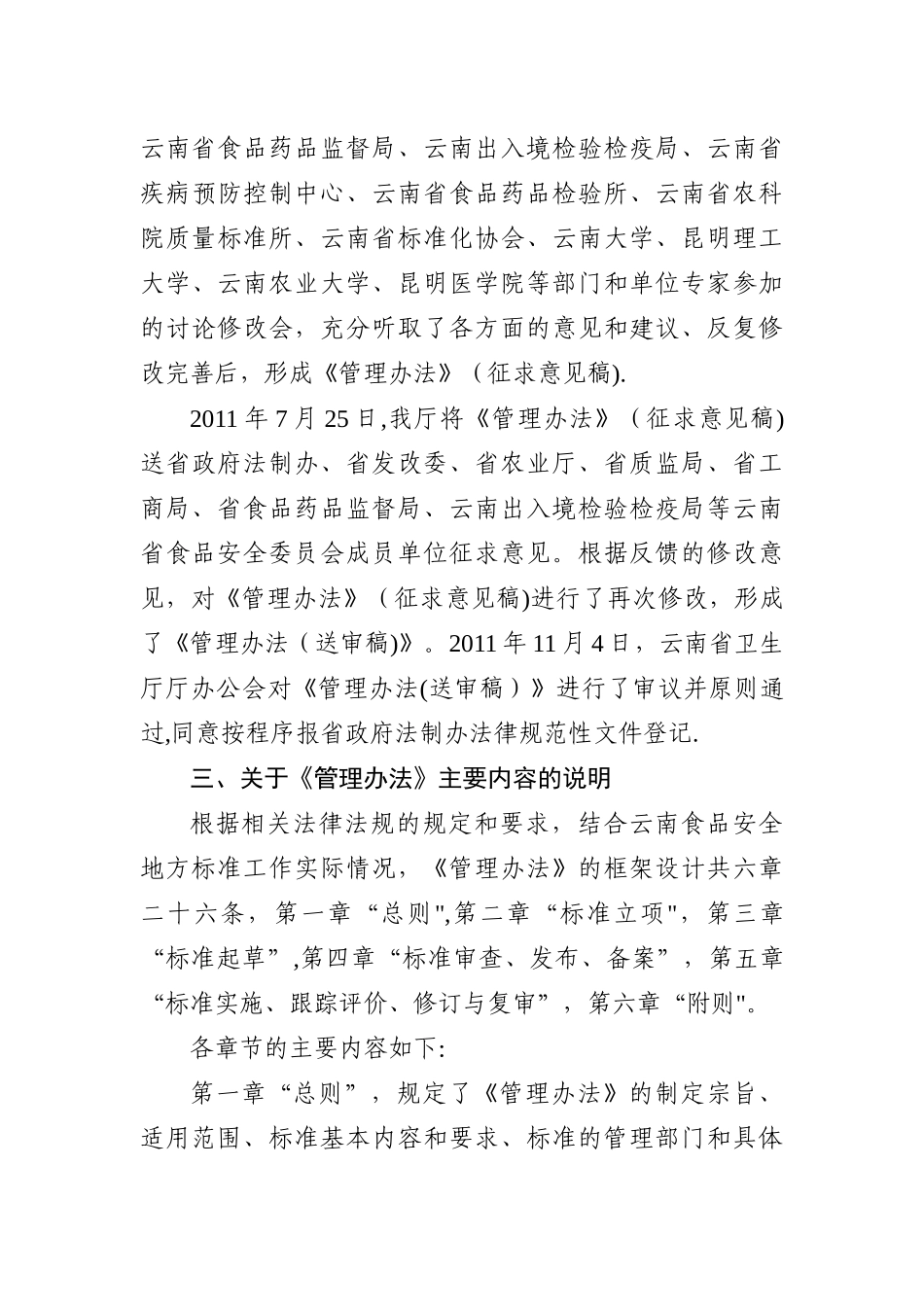 云南食品安全地方标准管理办法云南健康教育所_第3页