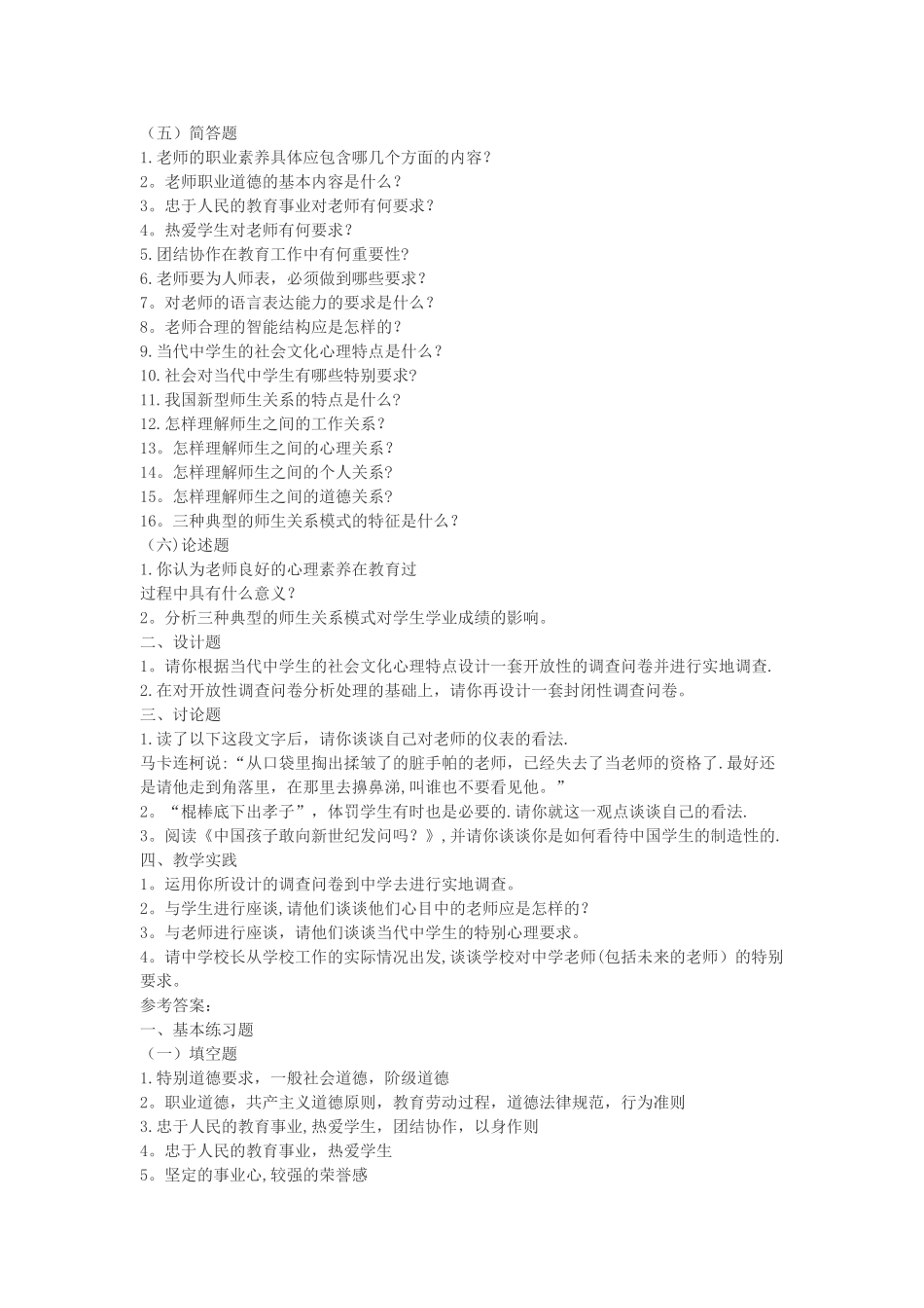 云南高校教师招聘考试公共基础知识题_第2页