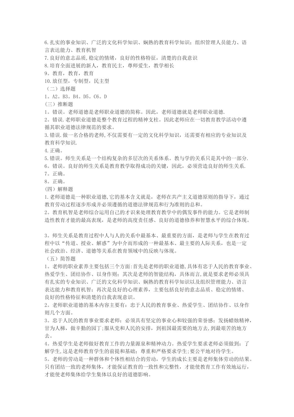 云南高校教师招聘考试公共基础知识题_第3页