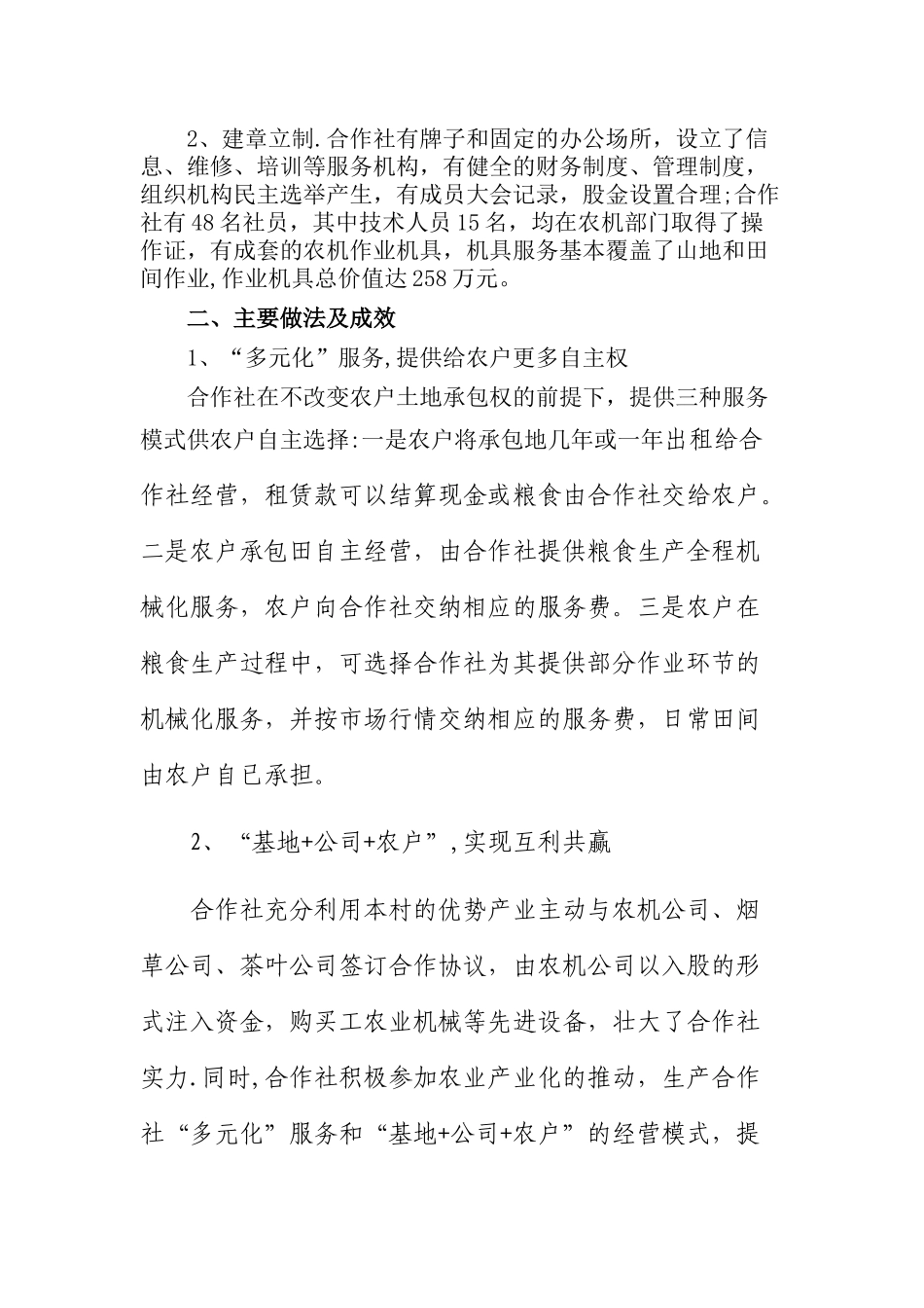云县裕农农机服务专业合作社典型材料_第2页