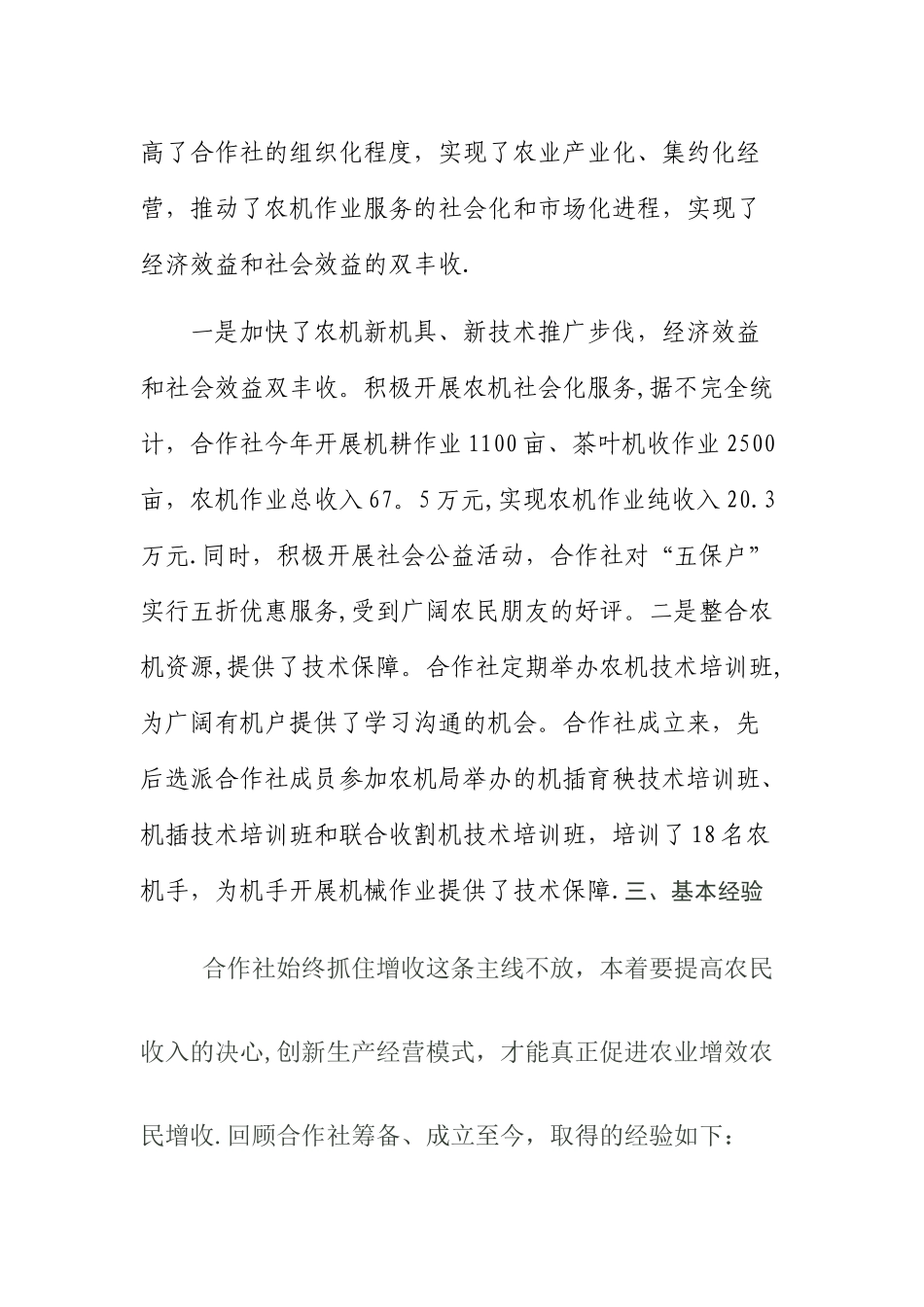 云县裕农农机服务专业合作社典型材料_第3页
