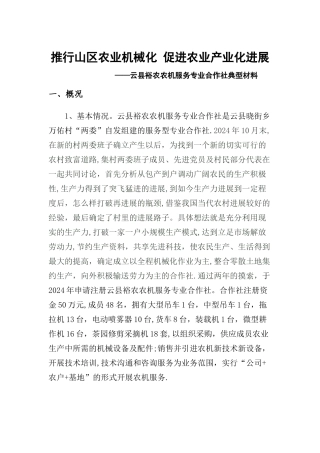 云县裕农农机服务专业合作社典型材料