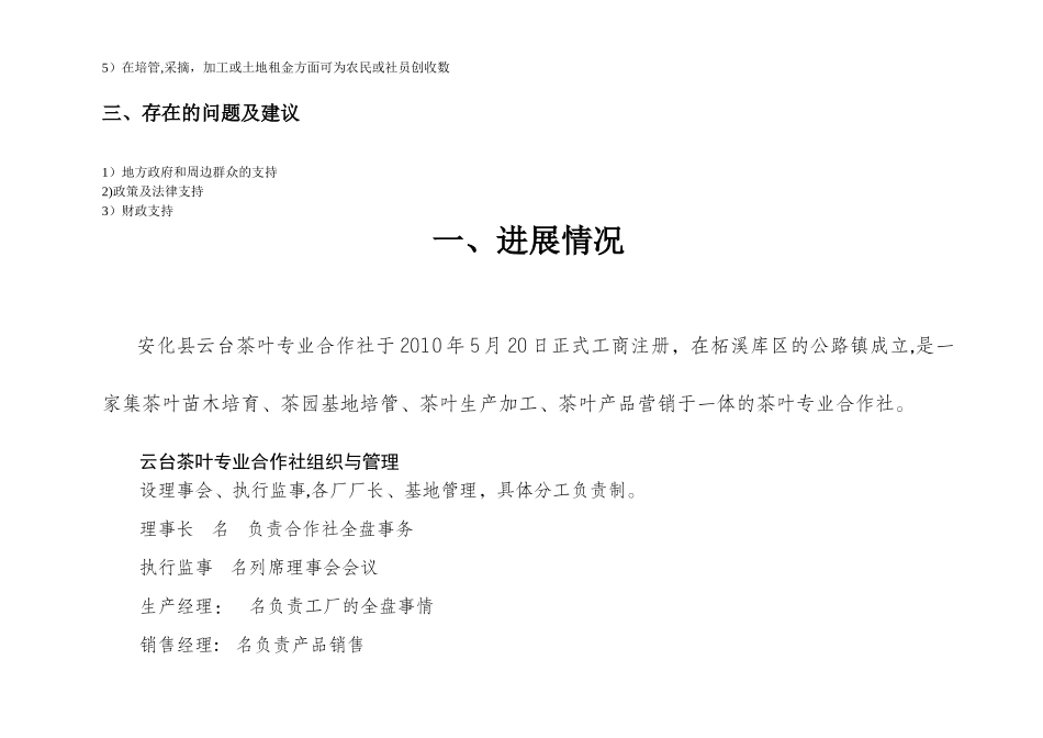 云台茶叶专业合作社可行性论证报告_第2页