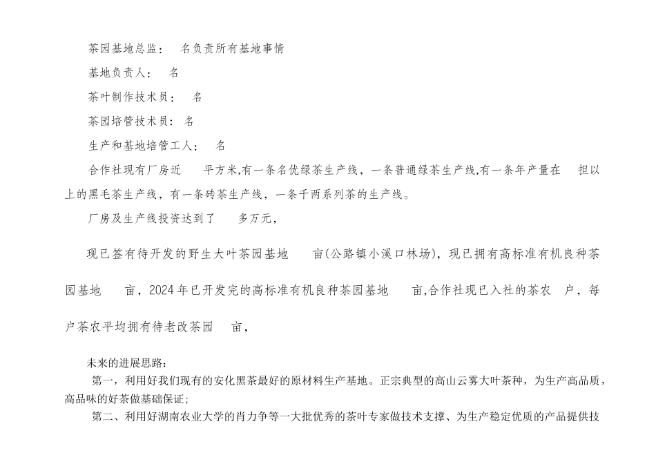 云台茶叶专业合作社可行性论证报告_第3页