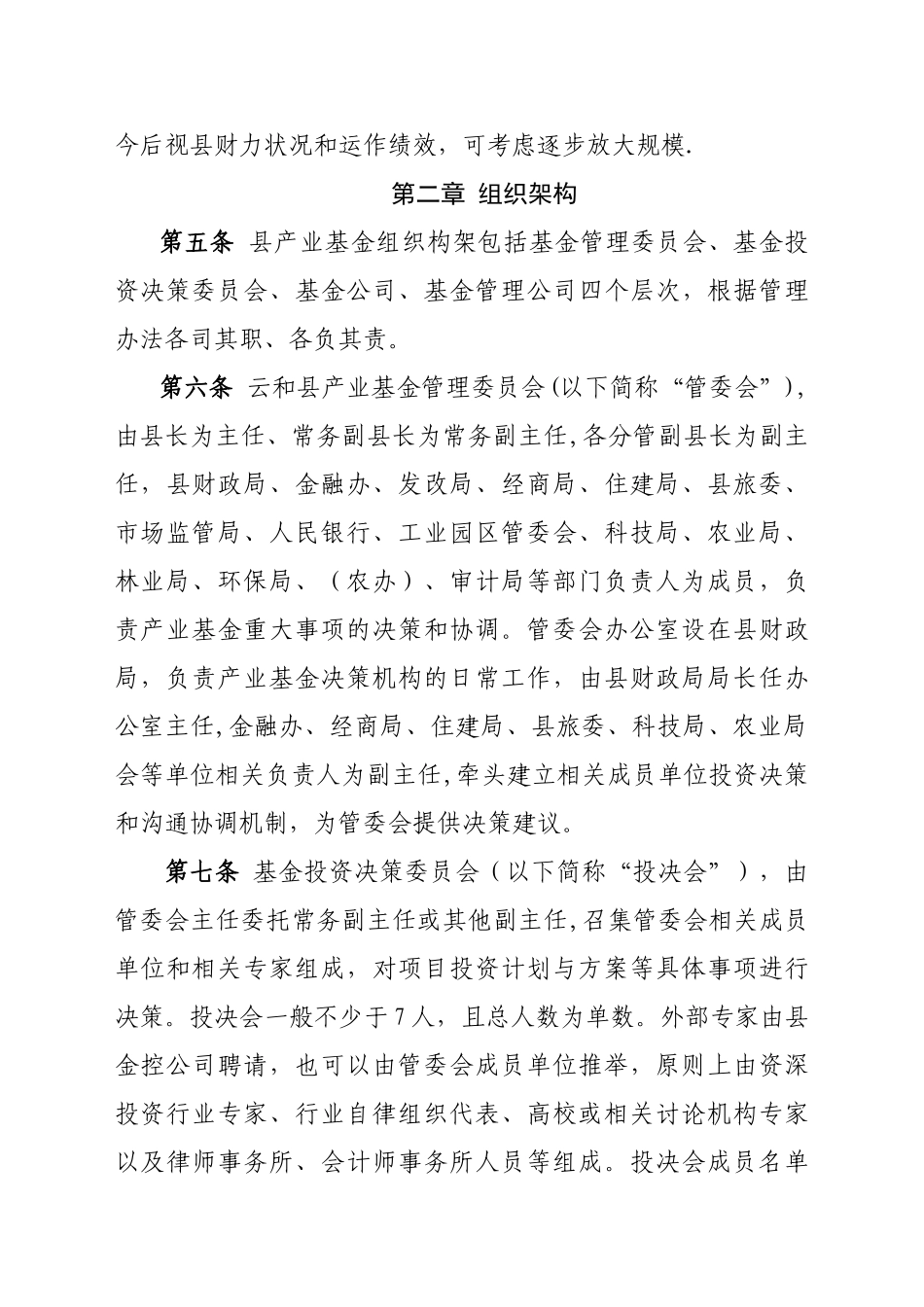 云和县生态经济产业基金管理办法_第2页