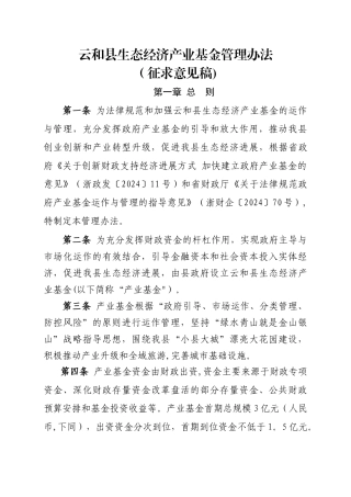云和县生态经济产业基金管理办法