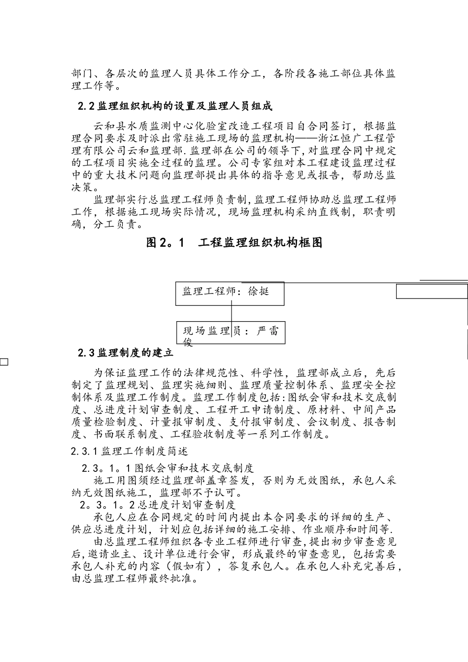云和县水质监测中心改造工程监理报告_第3页