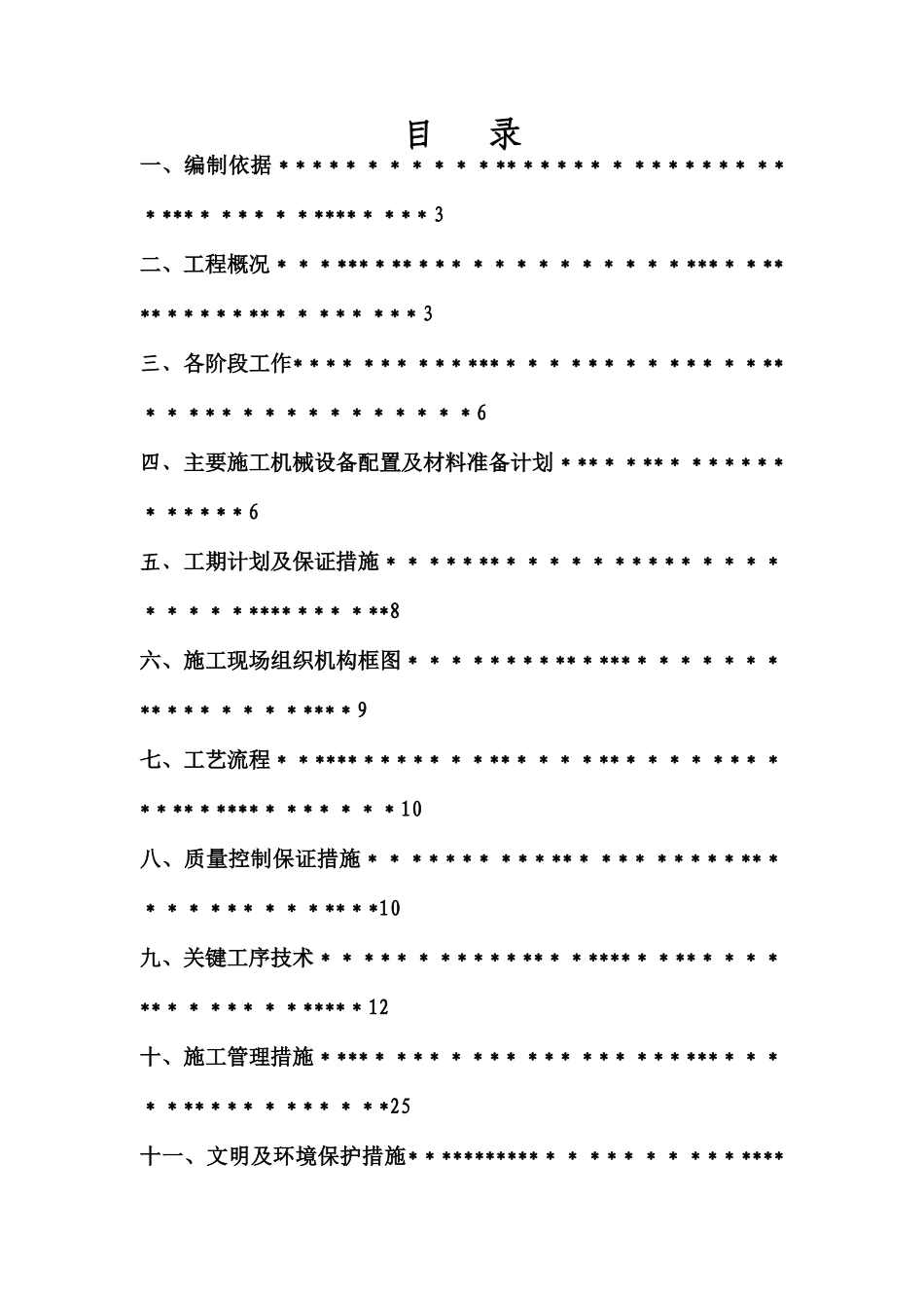 云岗二中教学楼抗震加固工程电气施工方案_第1页