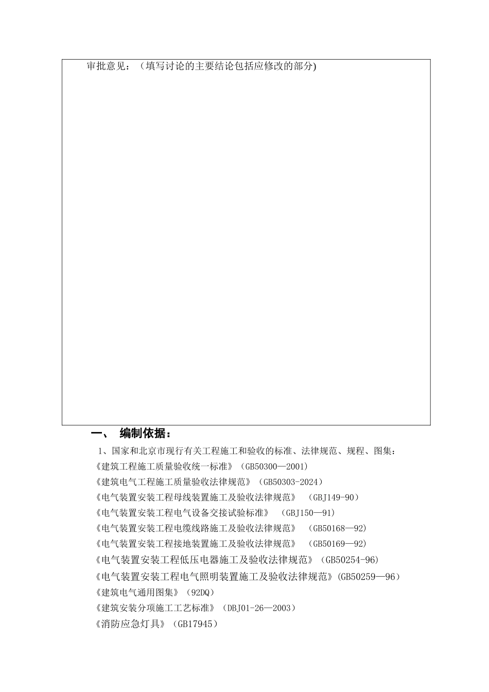 云岗二中教学楼抗震加固工程电气施工方案_第3页