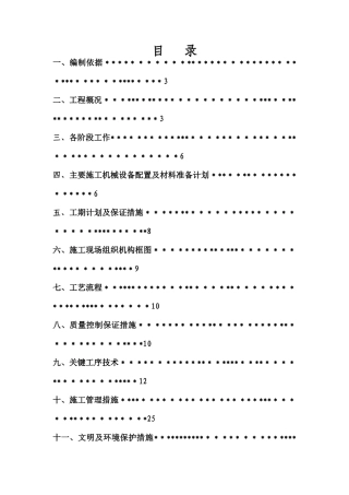 云岗二中教学楼抗震加固工程电气施工方案