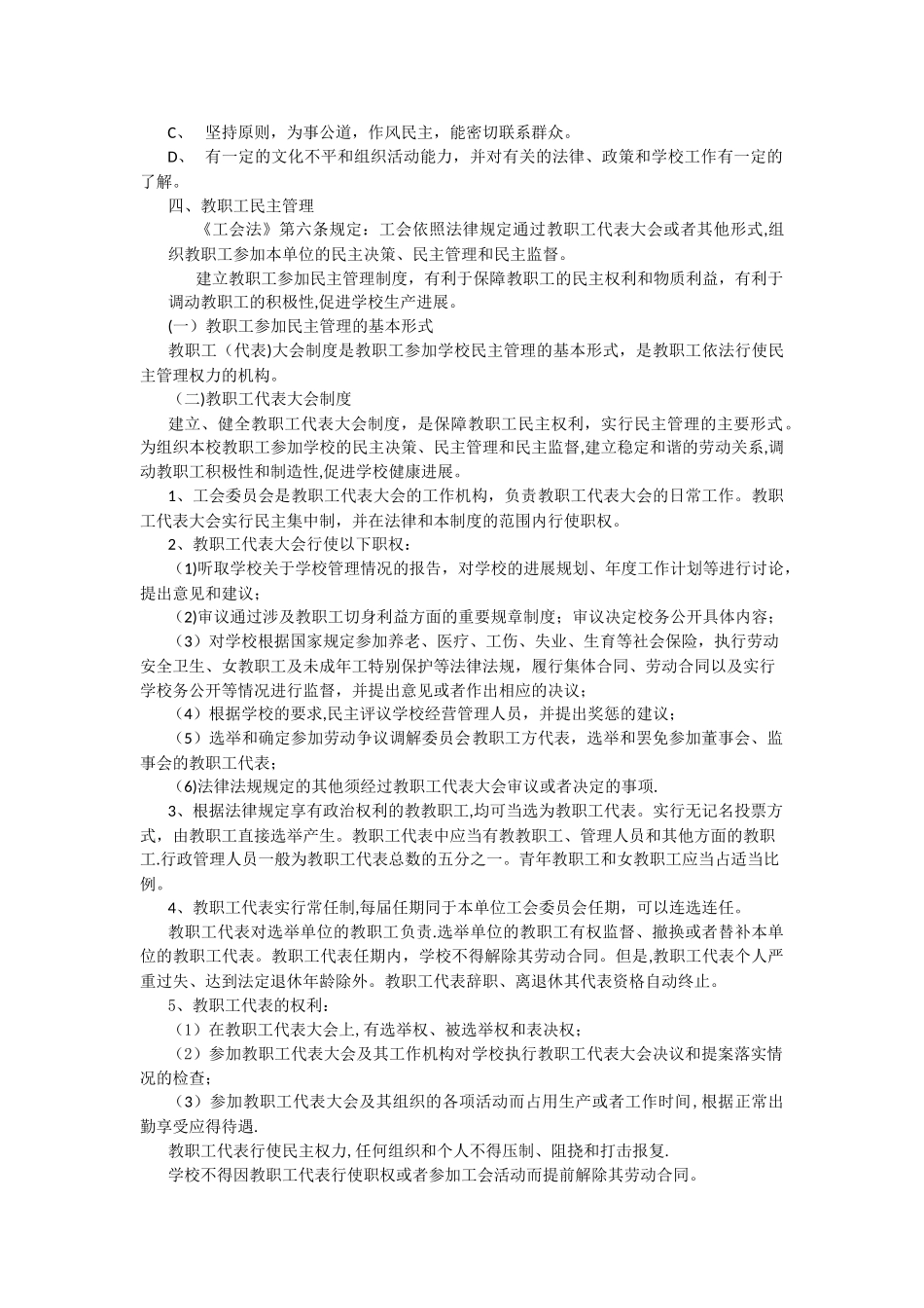 云台小学工会工作手册_第2页