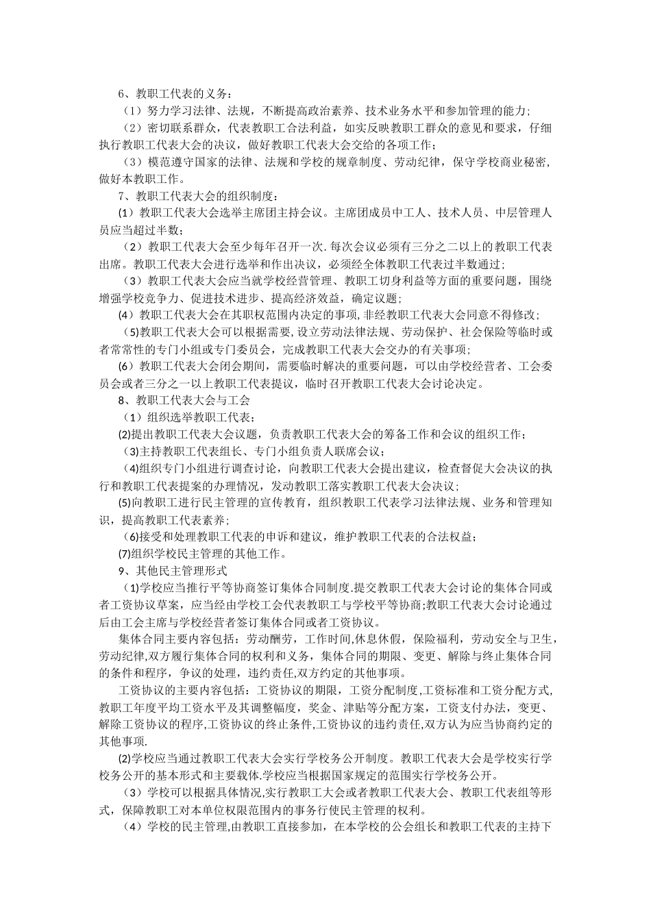 云台小学工会工作手册_第3页