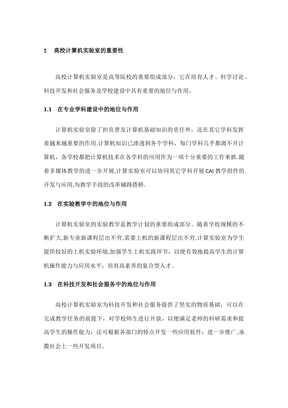 云实验室解决方案_第3页