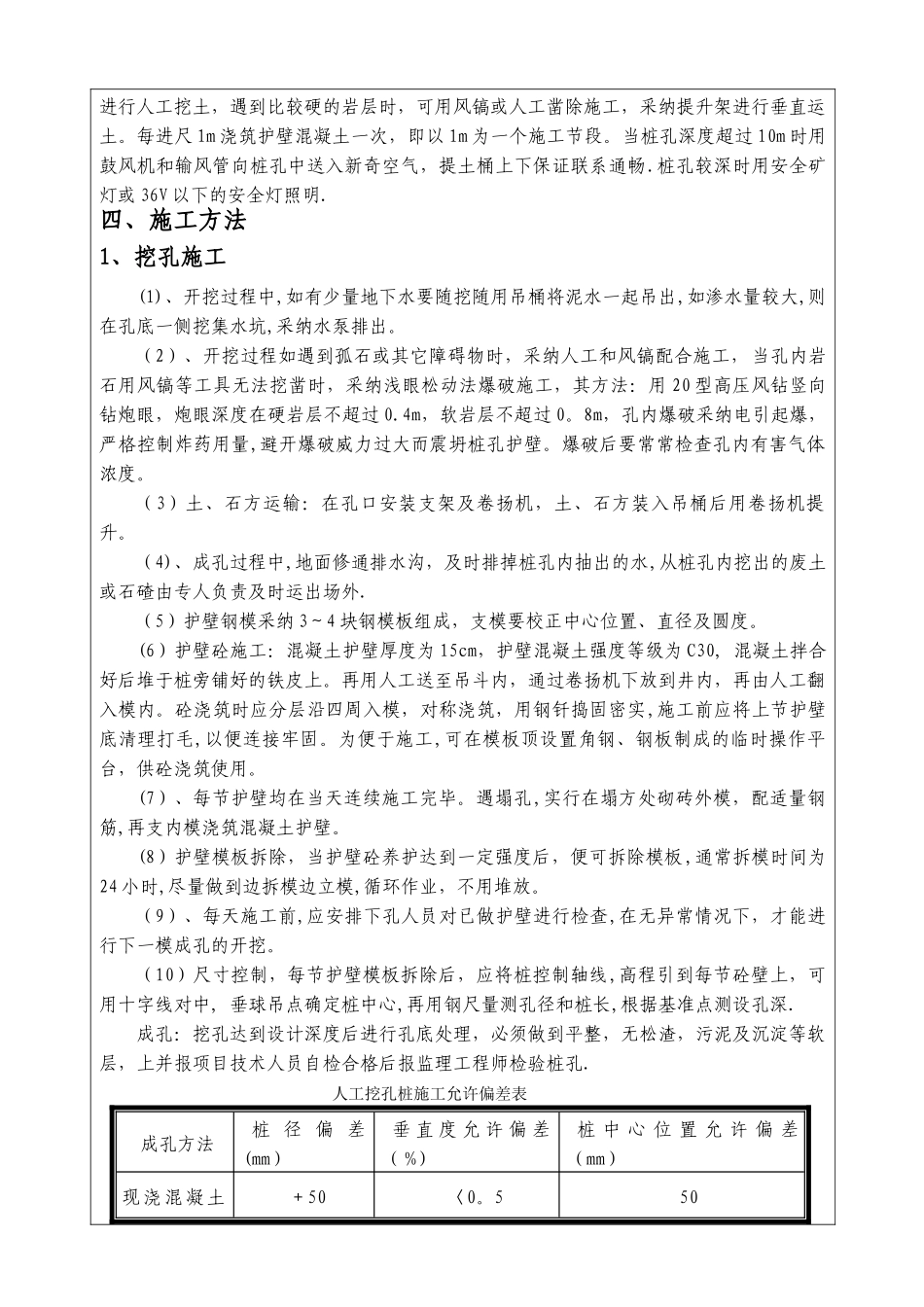 云山大桥桩基施工技术交底_第2页